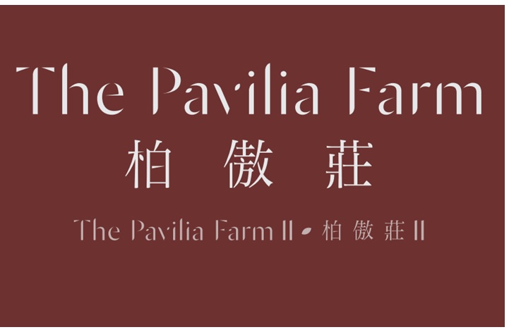 The Pavilia Farm II